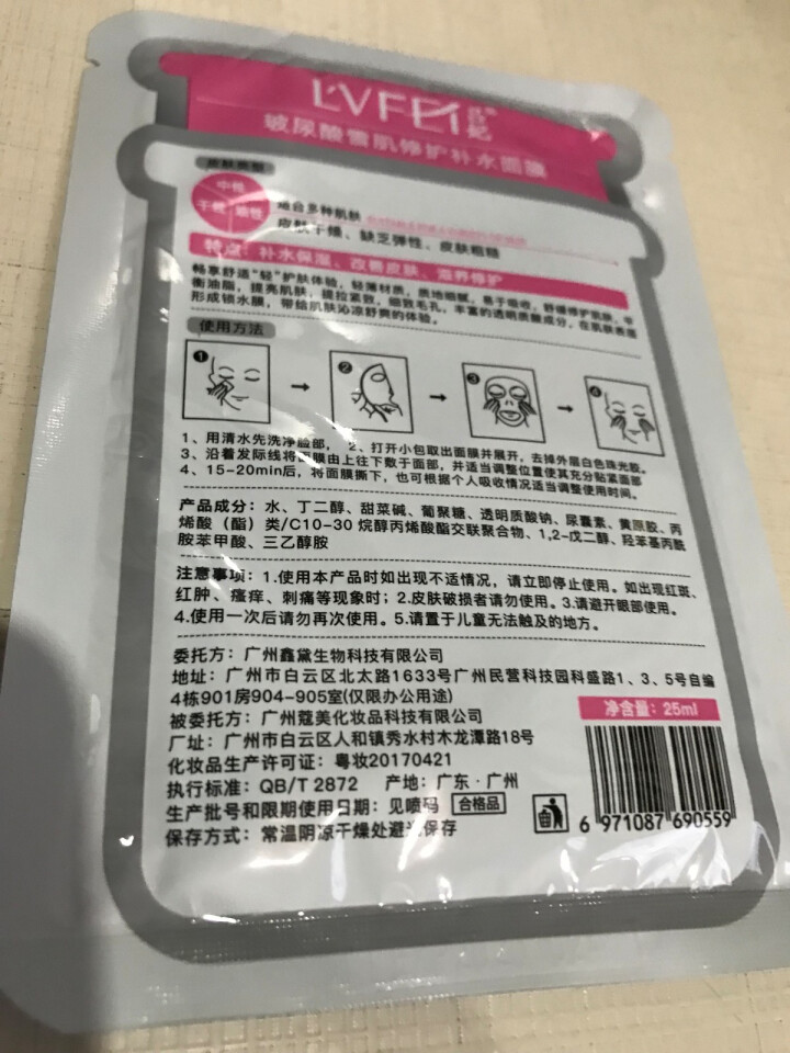 焕彩弹润幼滑睡眠收缩毛孔免洗保湿面膜 吕妃玻尿酸修护面膜孕妇可用 1片试用装怎么样，好用吗，口碑，心得，评价，试用报告,第4张