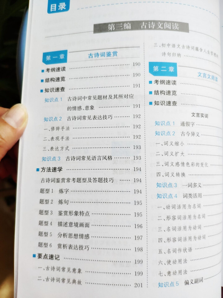 初中知识一本全套装 初中语文数学英语物理化学全套5本 初中语文知识大全 中考解题技巧复习资料 语文怎么样，好用吗，口碑，心得，评价，试用报告,第4张