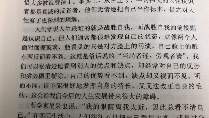 北大哲学课 人生哲学类哲理书籍怎么样，好用吗，口碑，心得，评价，试用报告,第2张