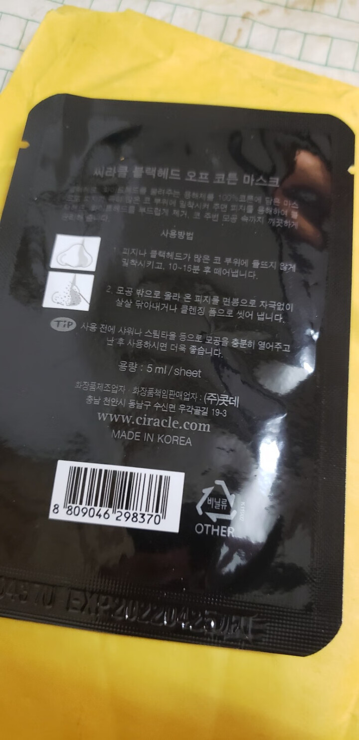 韩国Ciracle稀拉克儿去黑头鼻贴导出液祛白头鼻膜男女士通用清洁收缩毛孔 1片试用装怎么样，好用吗，口碑，心得，评价，试用报告,第2张