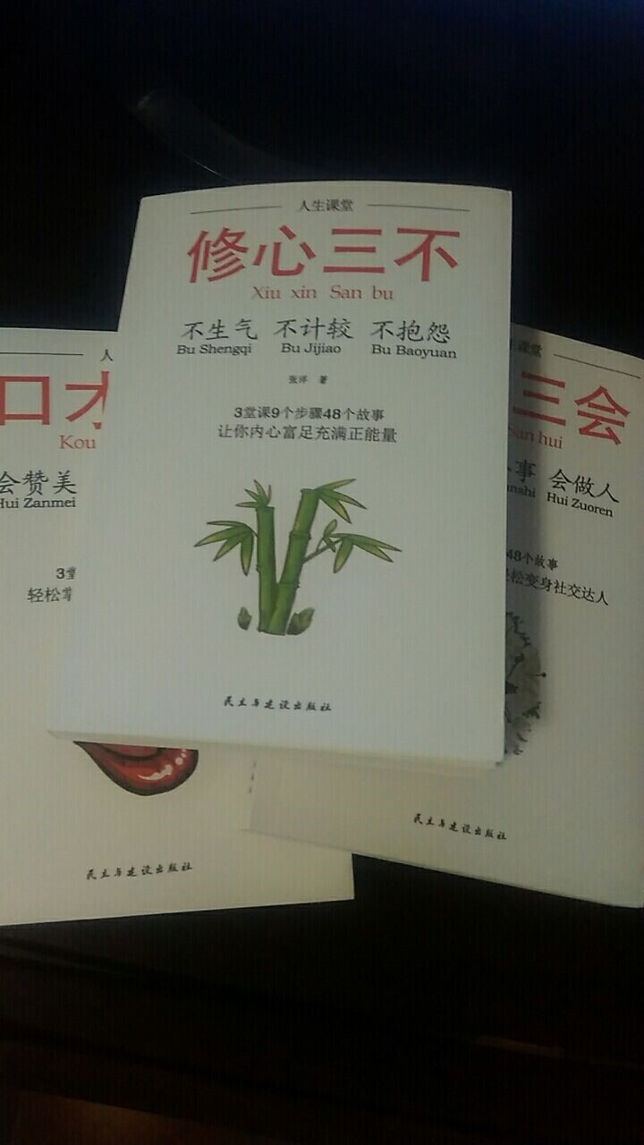 正版3册 口才三绝+修心三不+为人三会社交说话技巧的书籍演讲沟通口才情商表达图书会说话会办事会做人怎么样，好用吗，口碑，心得，评价，试用报告,第3张