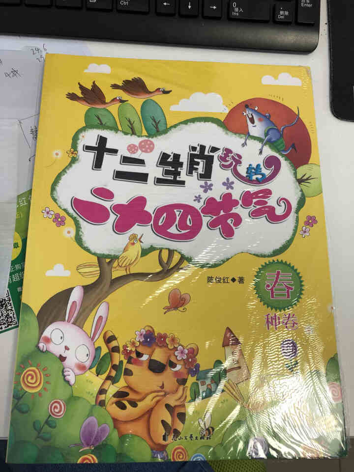 【大开本】十二生肖玩转二十四节气 全4册 科普游戏绘本3,第4张