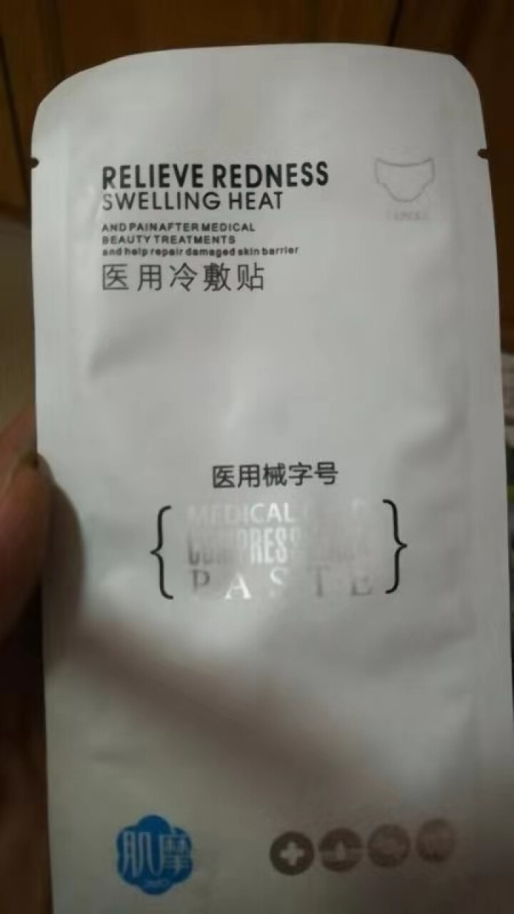 肌摩面膜颈膜   医用冷敷贴  淡化颈纹  柔嫩肌肤 20ml*5 1片/试用装怎么样，好用吗，口碑，心得，评价，试用报告,第2张