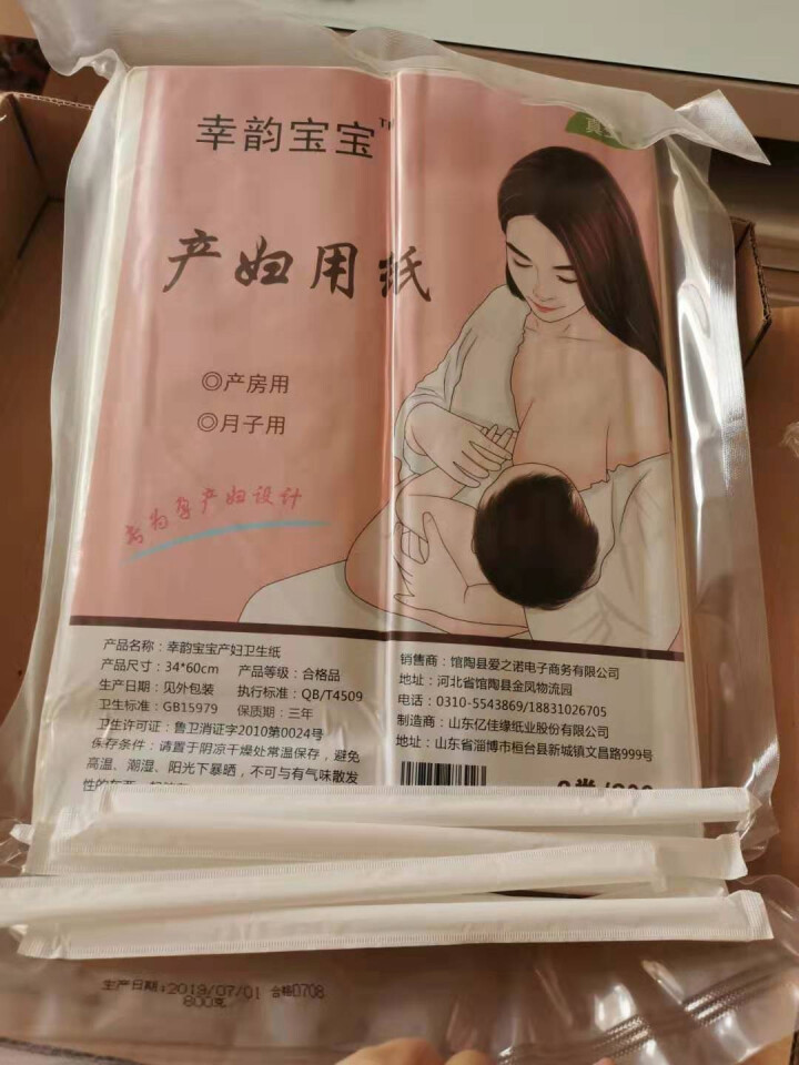 幸韵宝宝 月子纸产妇刀纸孕产妇产褥期用品产房产后卫生纸大号加长刀纸真空800克怎么样，好用吗，口碑，心得，评价，试用报告,第3张