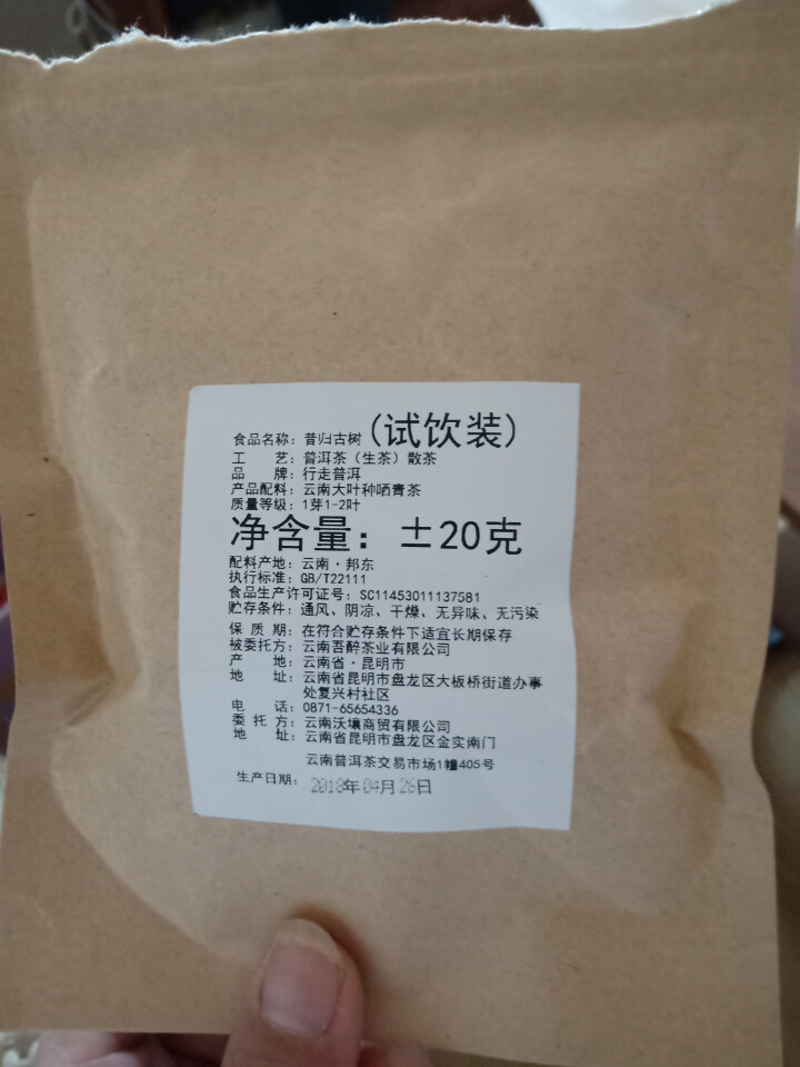 昔归古树普洱茶生茶 散茶 试饮装怎么样，好用吗，口碑，心得，评价，试用报告,第3张