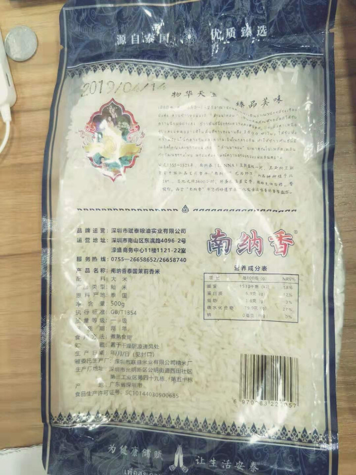 南纳香泰国进口茉莉香米500g装 小包装试用装一级籼米怎么样，好用吗，口碑，心得，评价，试用报告,第3张