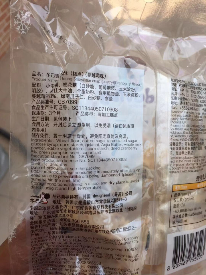 ddung冬己果仁雪花酥牛扎奶酥糖网红休闲零食小吃手工休闲食品饼干蔓越莓/抹茶牛轧糖奶芙96g 雪花酥【 蔓越莓味】96G怎么样，好用吗，口碑，心得，评价，试用,第3张