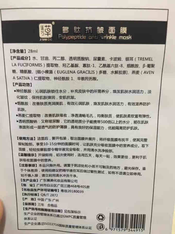 集万草 多肽抗皱面膜 多肽胶原蛋白面膜补水保湿修复抗皱提拉紧致 收缩毛孔改善粗大 28ml*10片怎么样，好用吗，口碑，心得，评价，试用报告,第4张