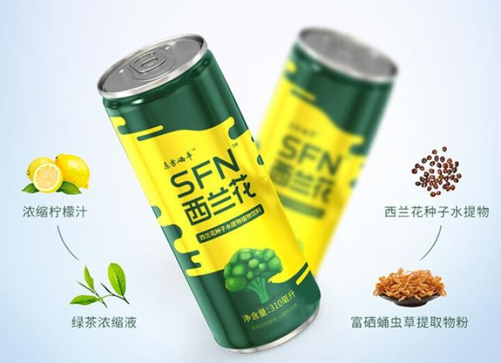 东方硒草 SFN西兰花植物饮料 种子水提物 萝卜硫苷 酸甜爽口 整箱装 310ml*6罐装怎么样，好用吗，口碑，心得，评价，试用报告,第4张