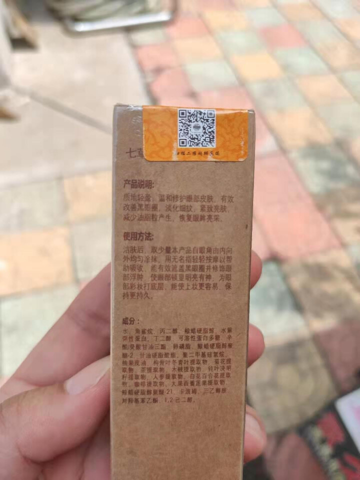 老中医七草紧致修纹眼霜去细纹提拉紧致 眼霜去黑眼圈眼袋祛皱纹抗皱补水保湿 男女学生去除脂肪粒眼部精华怎么样，好用吗，口碑，心得，评价，试用报告,第3张