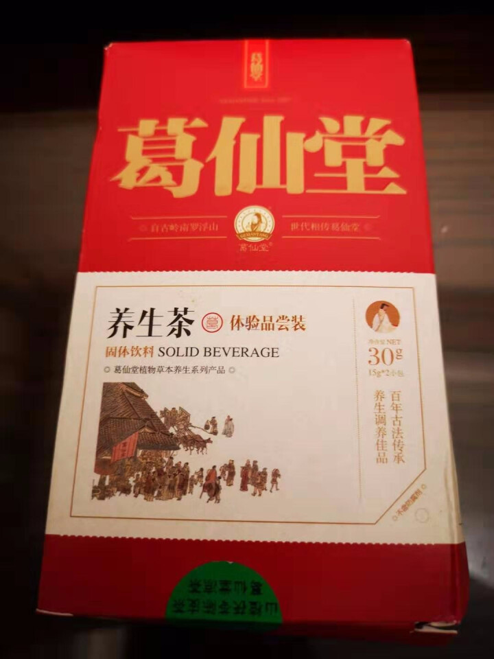 葛仙堂正宗凉茶 广东特产养生好茶 不苦凉茶  颗粒速溶茶  中秋送礼佳品 30g体验装 清热去肝火怎么样，好用吗，口碑，心得，评价，试用报告,第2张