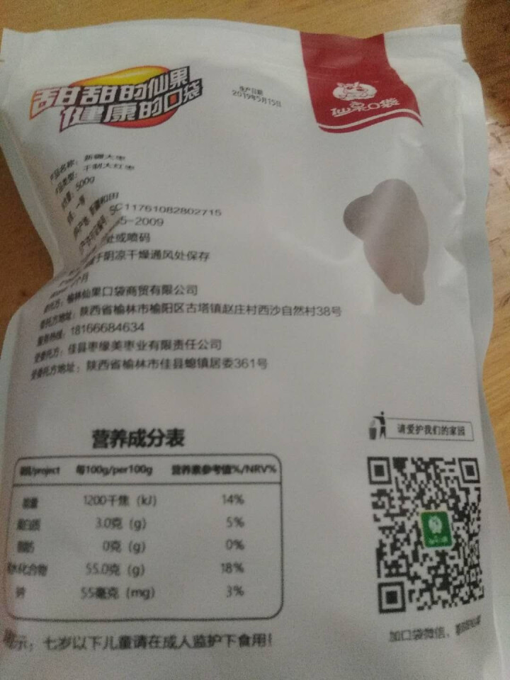 仙果口袋 新疆大枣孕妇吃 特级免洗和田红枣子500g/袋装 蜜饯果干 500g*1袋怎么样，好用吗，口碑，心得，评价，试用报告,第4张