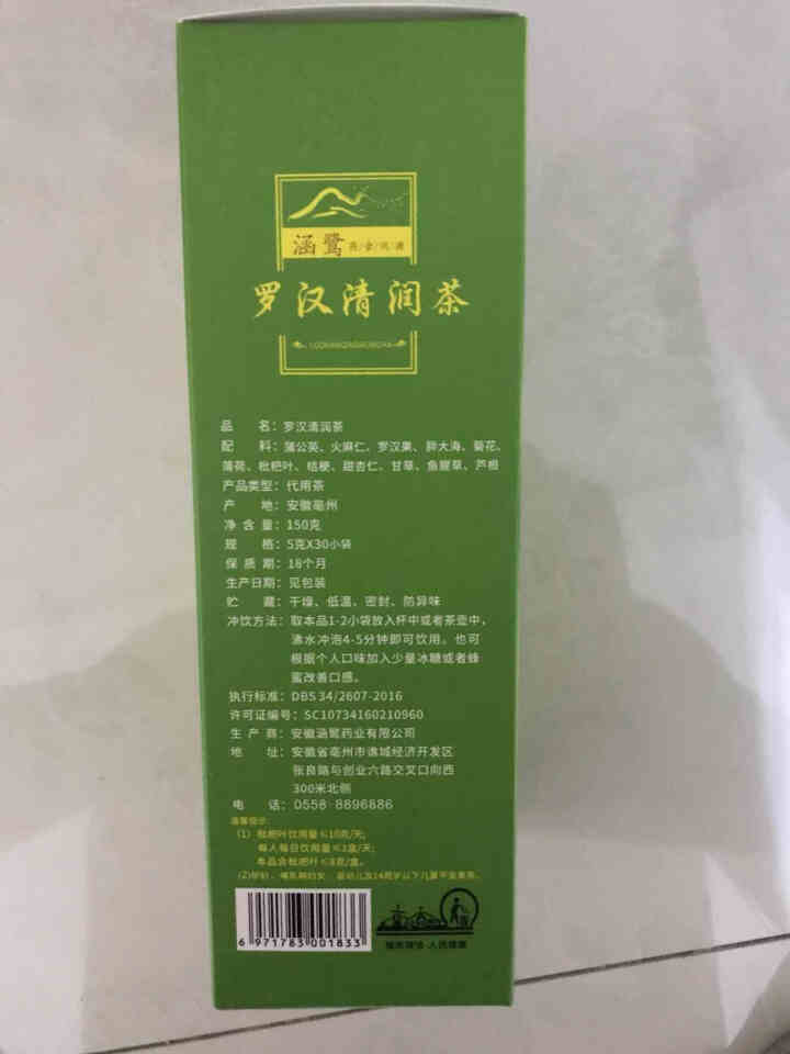 【第二件5折】罗汉果茶养清肺茶胖大海菊花薄荷枇杷叶甘草金银花蒲公英润喉护嗓养生茶下去火清火降火花草茶 一盒装怎么样，好用吗，口碑，心得，评价，试用报告,第2张