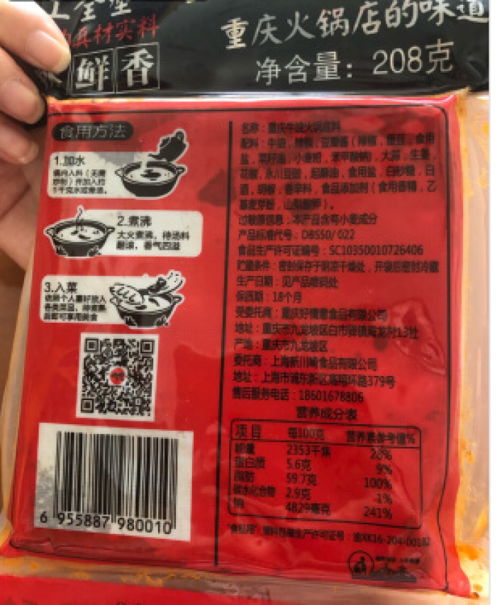 川崎火锅底料手工全型牛油麻辣底料醇香特辣208g怎么样，好用吗，口碑，心得，评价，试用报告,第3张