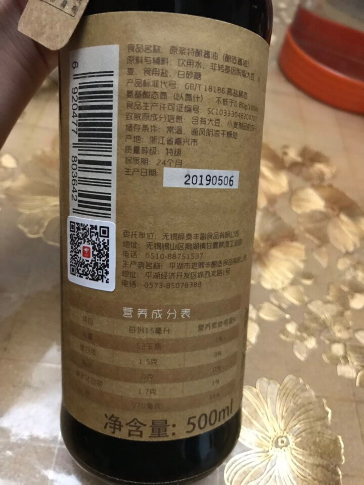 薛泰丰 特级生抽酱油 零添加 非转基因 古法晒制 健康食用调味凉拌孕妇儿童可食用 【原浆特酿】生抽500ML怎么样，好用吗，口碑，心得，评价，试用报告,第4张