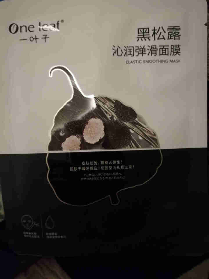 一叶子面膜补水面膜补水保湿提亮肤色清洁收缩毛孔清洁控油护肤品套装 黑松露面膜1片怎么样，好用吗，口碑，心得，评价，试用报告,第3张