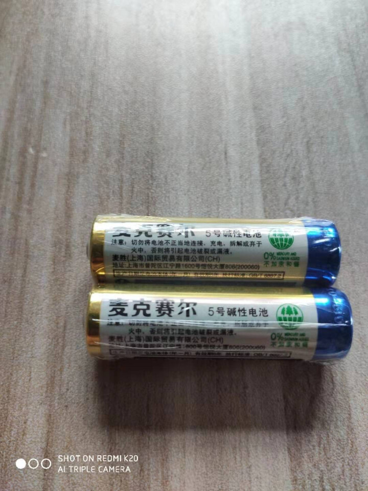 麦克赛尔（maxell）5号AA五号碱性电池日本品牌玩具遥控器用 5号碱性4粒怎么样，好用吗，口碑，心得，评价，试用报告,第2张