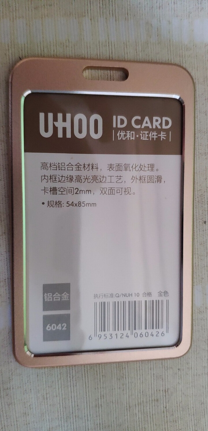 优和（UHOO）铝合金双面证件卡套 竖式 1个卡套+1根挂绳 员工金属胸牌厂牌工作证 金色卡套+1.5cm宽挂绳（内页54*85mm）怎么样，好用吗，口碑，心得,第5张