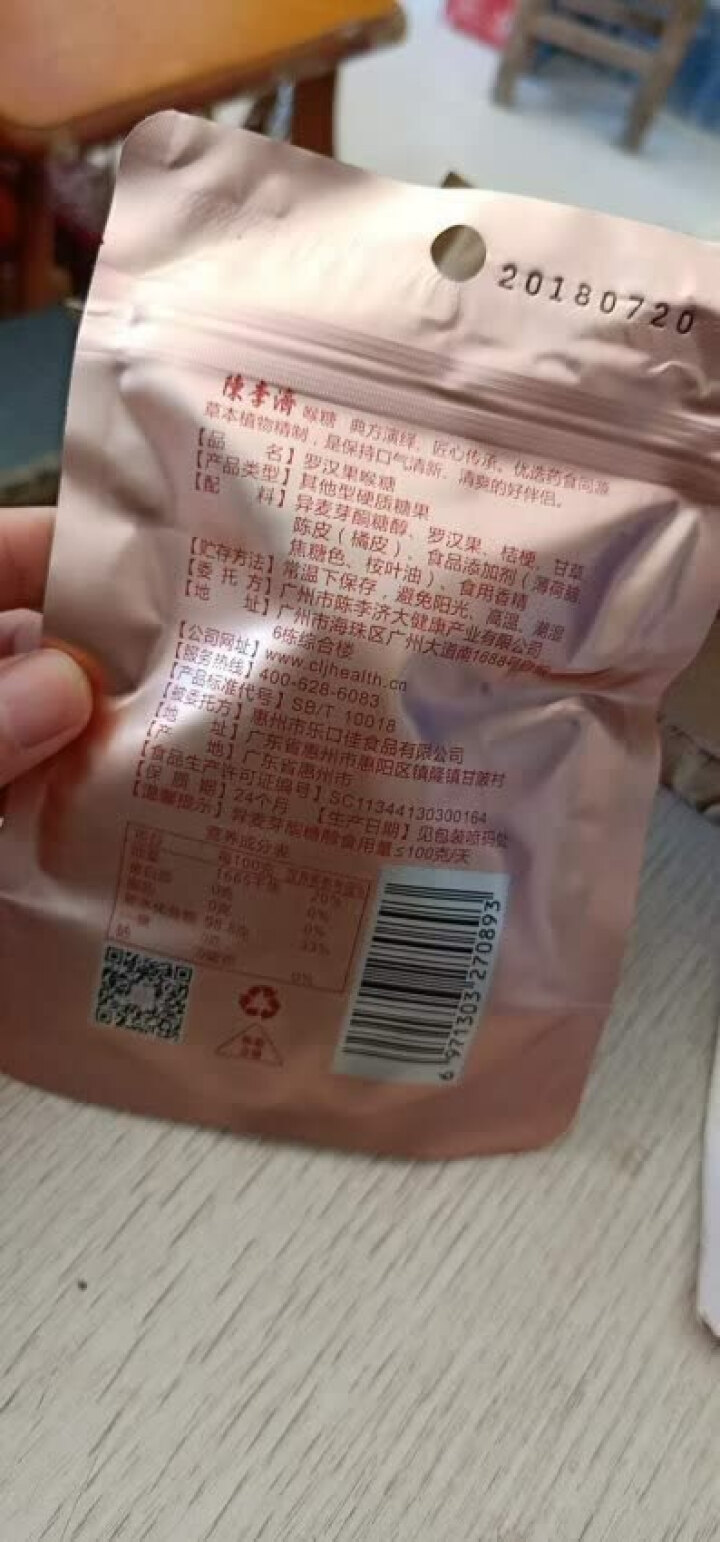 陈李济 无糖润喉糖 袋装草本喉糖喉片硬含片清凉薄荷糖口气清新 罗汉果味20g/袋怎么样，好用吗，口碑，心得，评价，试用报告,第2张