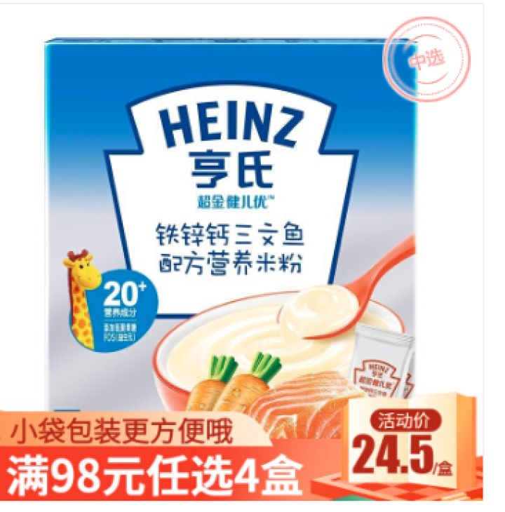 【免费试喝】亨氏 (Heinz)婴幼儿辅食 超金健儿优 米粉 零食 盒装 独立小包(初期,第3张