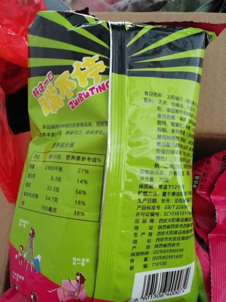 新品锅巴70g*6袋休闲整蛊零食藤椒麻辣催泪青芥醇香玉米锅巴组合装爆辣零食 催泪青芥味锅巴70*6怎么样，好用吗，口碑，心得，评价，试用报告,第4张