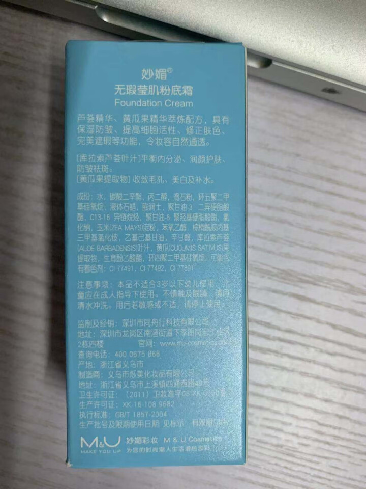 M&U妙媚 男士粉底膏 粉底液 素颜霜 遮瑕 持久补水 保湿 提亮 打底 裸妆CC棒男女士美妆 2# 自然色（经典款）怎么样，好用吗，口碑，心得，评价，试用报告,第2张