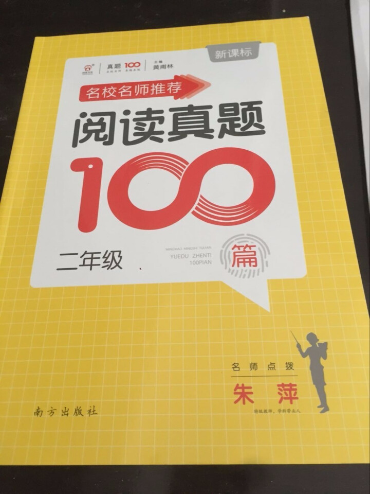 阅读真题100篇 二年级 新课标 小学二年级语文阅读理解上下册辅导资料书 小学2年级语文阅读辅导资料怎么样，好用吗，口碑，心得，评价，试用报告,第3张