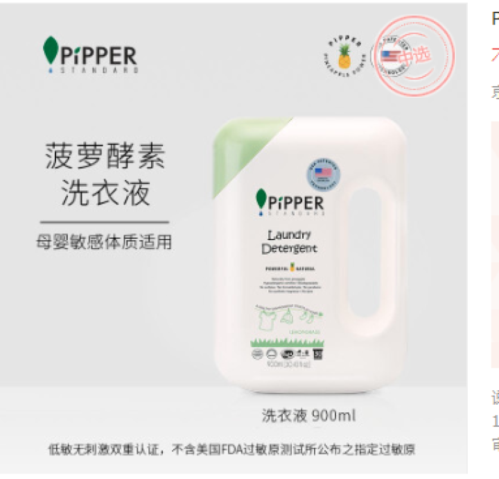 PIPPER 洗衣液 900ml 婴儿洗衣液 植物酵素 尤加利香型怎么样，好用吗，口碑，心得，评价，试用报告,第2张