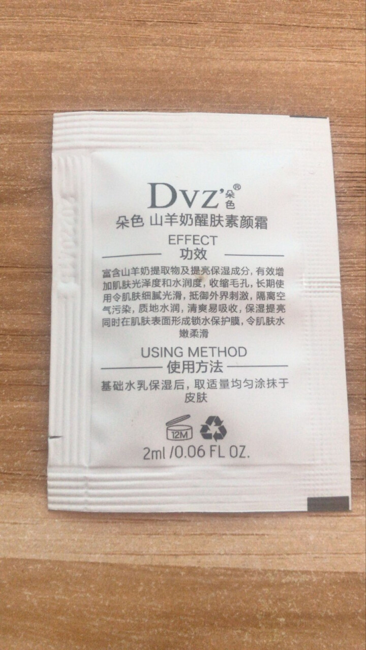 朵色DVZ弥尚护肤品系列朵色弥尚芦荟补水套装正品新包装白色四件套保湿补水控油三件套 素颜霜 2ml 试用装怎么样，好用吗，口碑，心得，评价，试用报告,第3张