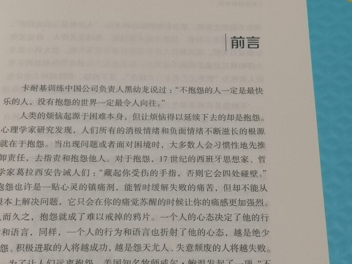 不抱怨的世界 情绪管理自控力心态自我调控心灵鸡汤成功励志文学小说励志人生哲理书籍书排行 励志书籍怎么样，好用吗，口碑，心得，评价，试用报告,第9张