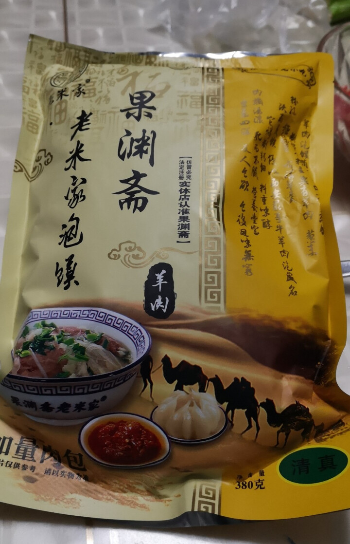 果渊斋老米家优质羊肉泡馍380g/袋 羊肉泡馍 陕西特产西安特色美食清真方便食品 1袋羊肉泡馍怎么样，好用吗，口碑，心得，评价，试用报告,第2张