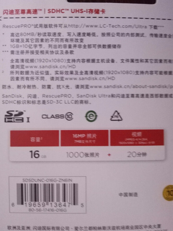 闪迪（Sandisk）高速存储卡SD卡 相机内存卡 用于尼康/佳能单反/索尼微单相机 16G 80M/S 晒单有好礼怎么样，好用吗，口碑，心得，评价，试用报告,第2张