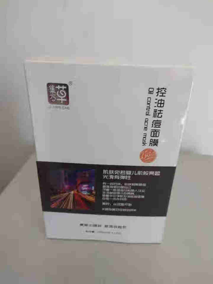 集万草 控油祛痘面膜 补水保湿提亮肤色 清洁祛痘控油改善暗沉 淡化黑头男女学生贴正品 10片怎么样，好用吗，口碑，心得，评价，试用报告,第3张