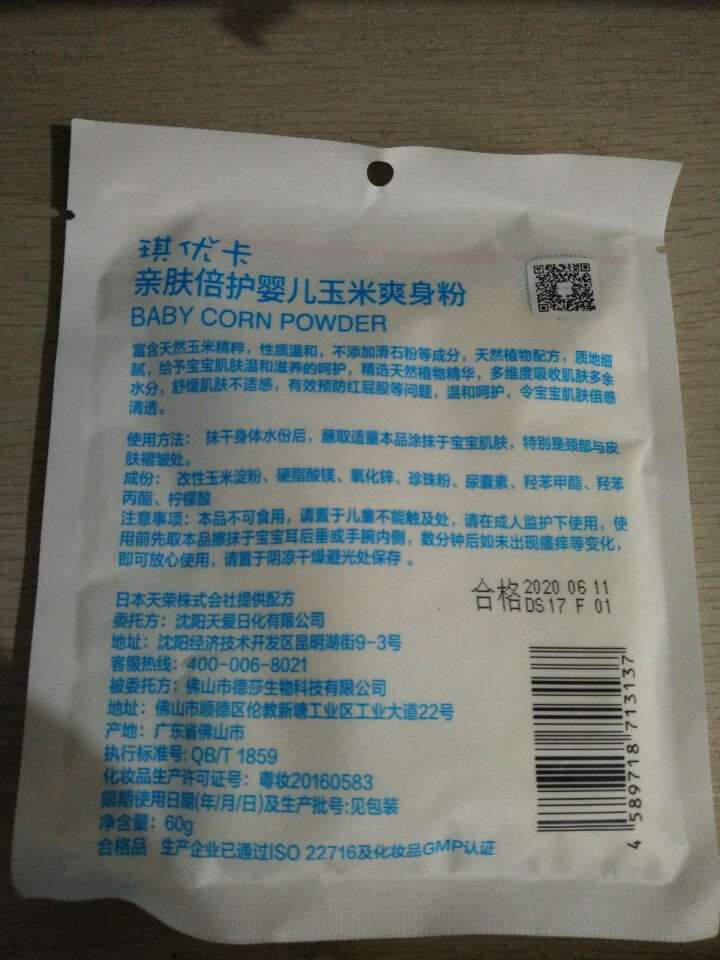 琪优卡（chucapa） 婴儿玉米粉60g 宝宝新生儿童爽身痱子粉怎么样，好用吗，口碑，心得，评价，试用报告,第3张