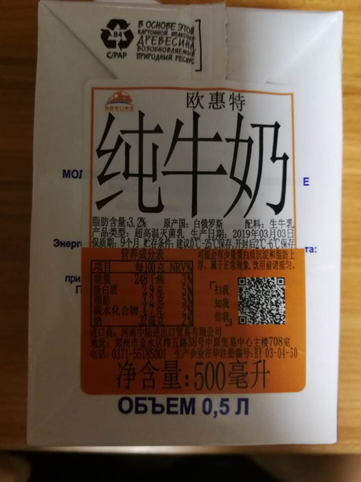 【每满99减20】白俄罗斯原装进口牛奶 欧惠特纯牛奶 3.2%500ml*12盒脱脂儿童早餐牛奶整箱 500ml  1盒【新日期】怎么样，好用吗，口碑，心得，评,第6张