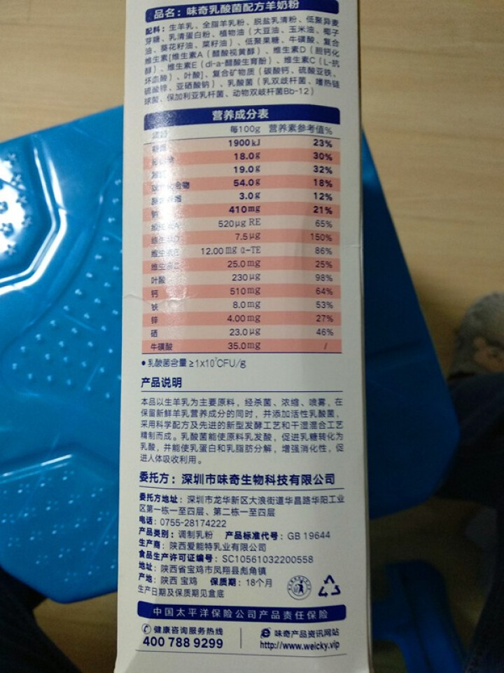 味奇乳酸菌配方羊奶粉400g（25克x16）怎么样，好用吗，口碑，心得，评价，试用报告,第4张