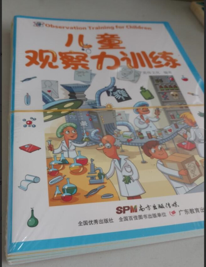 儿童观察力训练 全4册专注力书幼儿3,第3张