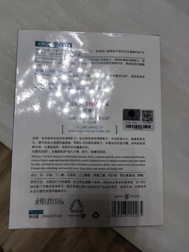 【买二送一】军博仕 德方祛痘保湿调理面贴膜 军博士 补水滋润嫩肤去青春痘淡痘印痘坑面膜 3片/盒怎么样，好用吗，口碑，心得，评价，试用报告,第3张