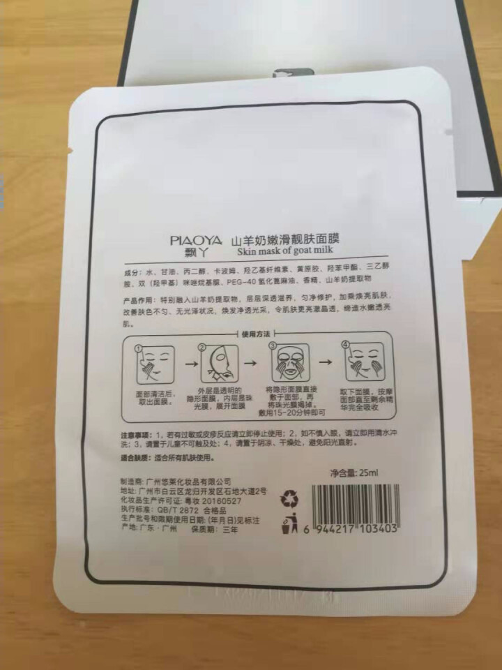 飘丫山羊奶补水面膜水嫩透亮 深层补水保湿嫩白 改善肤色 修复暗沉面膜 10片装怎么样，好用吗，口碑，心得，评价，试用报告,第4张