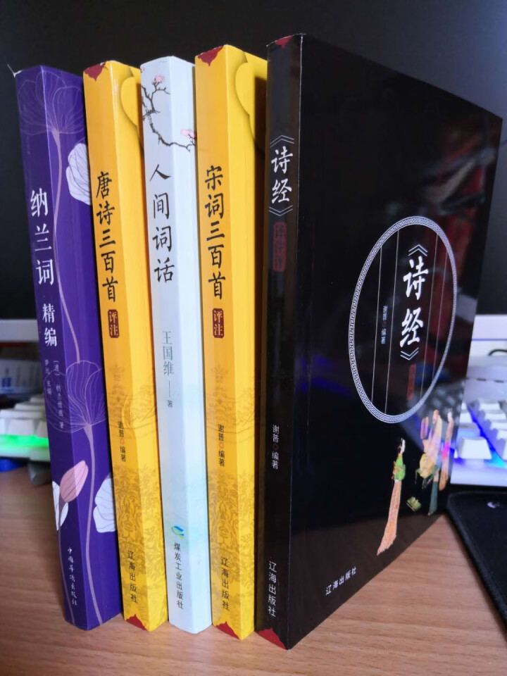 全5册 诗经唐诗宋词三百首人间词话纳兰词中国诗词大会推荐最美古诗词鉴赏译注原文译文注释赏析怎么样，好用吗，口碑，心得，评价，试用报告,第2张