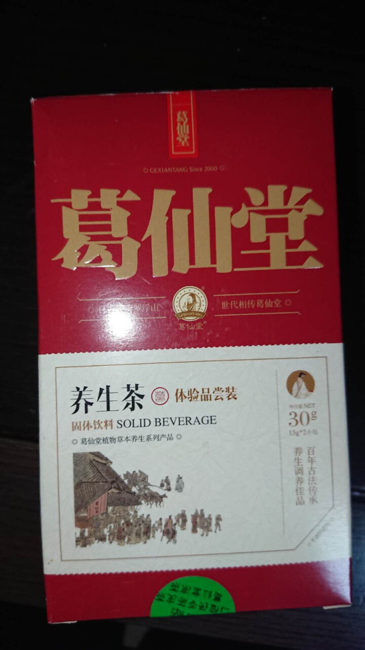 葛仙堂正宗凉茶 广东特产 颗粒速溶茶  自用送礼佳品 30g体验装 体验装单拍不发货怎么样，好用吗，口碑，心得，评价，试用报告,第2张