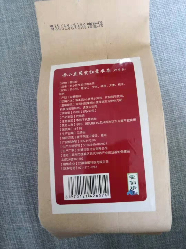 霍仙珍红豆薏米茶祛湿茶除口气去湿茶养生茶芡实茶赤小豆除湿茶薏仁苦荞大麦茶蒲公英根去湿气泡水喝的袋泡茶 单袋装怎么样，好用吗，口碑，心得，评价，试用报告,第3张