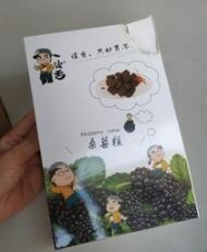 读舌桑葚糕袋装250g桑葚山楂果味软糖办公休闲娱乐小零食酸甜口味孕妇小吃蜜饯果脯 读舌桑葚果糕250g怎么样，好用吗，口碑，心得，评价，试用报告,第2张