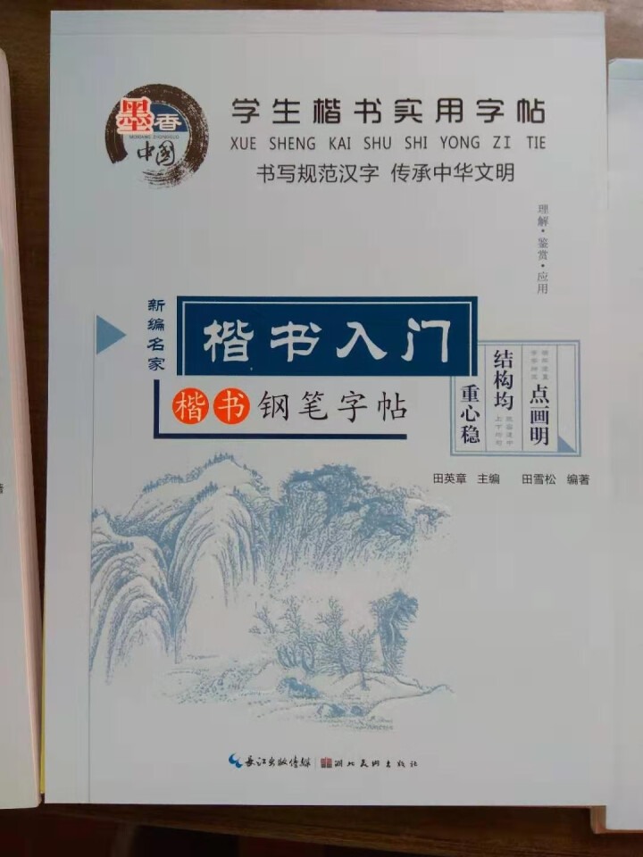 田英章硬笔楷书书法 钢笔字帖楷书入门唐诗三百首常用汉字名人名言中小学钢笔字帖 全12册田英章字帖怎么样，好用吗，口碑，心得，评价，试用报告,第3张