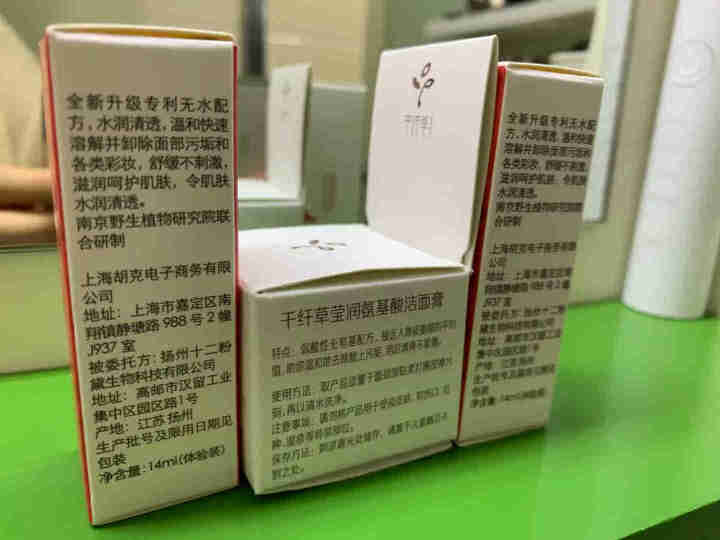 千纤草新品小样（氨基酸洁面膏8g+丝瓜卸妆水14ML*2）组合试用装怎么样，好用吗，口碑，心得，评价，试用报告,第2张