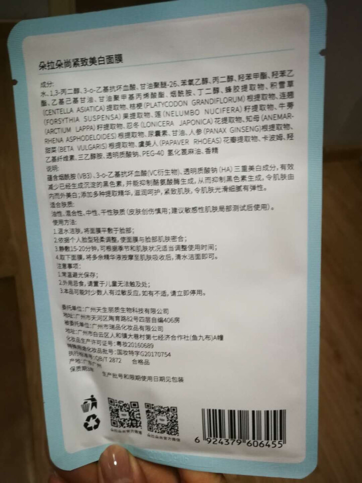 【买1送1】朵拉朵尚紧致面膜玻尿酸烟酰胺提亮面膜褪黄补水保湿改善肤色收缩毛孔紧致肌肤男女 5片补水面膜怎么样，好用吗，口碑，心得，评价，试用报告,第3张