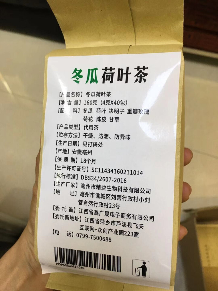 【买2送2】冬瓜荷叶茶独立包装小袋组合养生茶 决明子花草茶160g怎么样，好用吗，口碑，心得，评价，试用报告,第3张