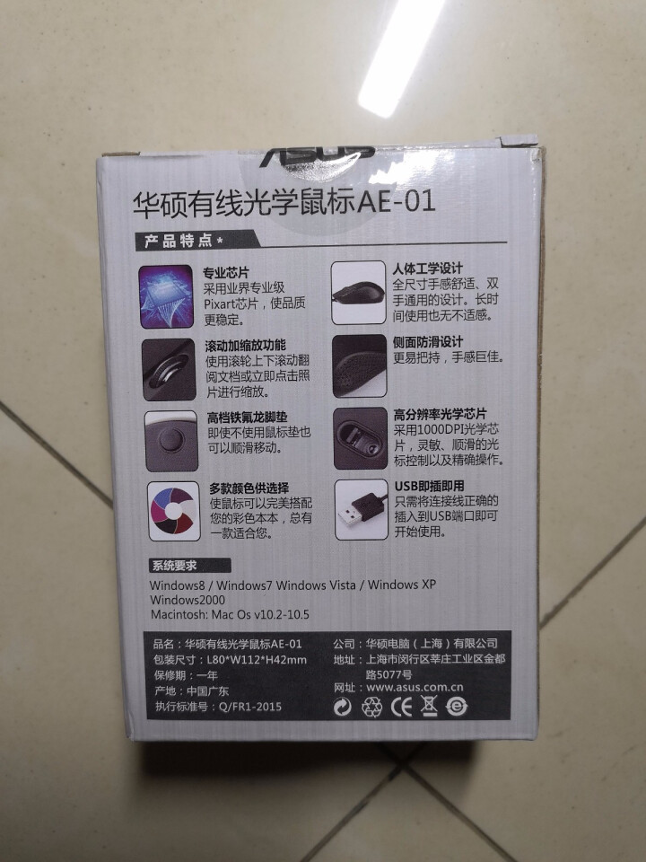 华硕（ASUS） 有线USB鼠标 笔记本台式电脑通用家用鼠标黑色 AE,第3张