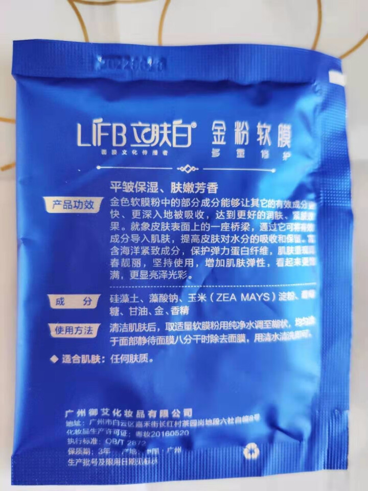 立肤白（LIFB）软膜粉面膜 金粉珍珠面膜粉美容院 洁面补水 疏通毛孔 平衡控油 祛除黯黄 提拉紧致 金粉软膜20g试用装怎么样，好用吗，口碑，心得，评价，试用,第2张