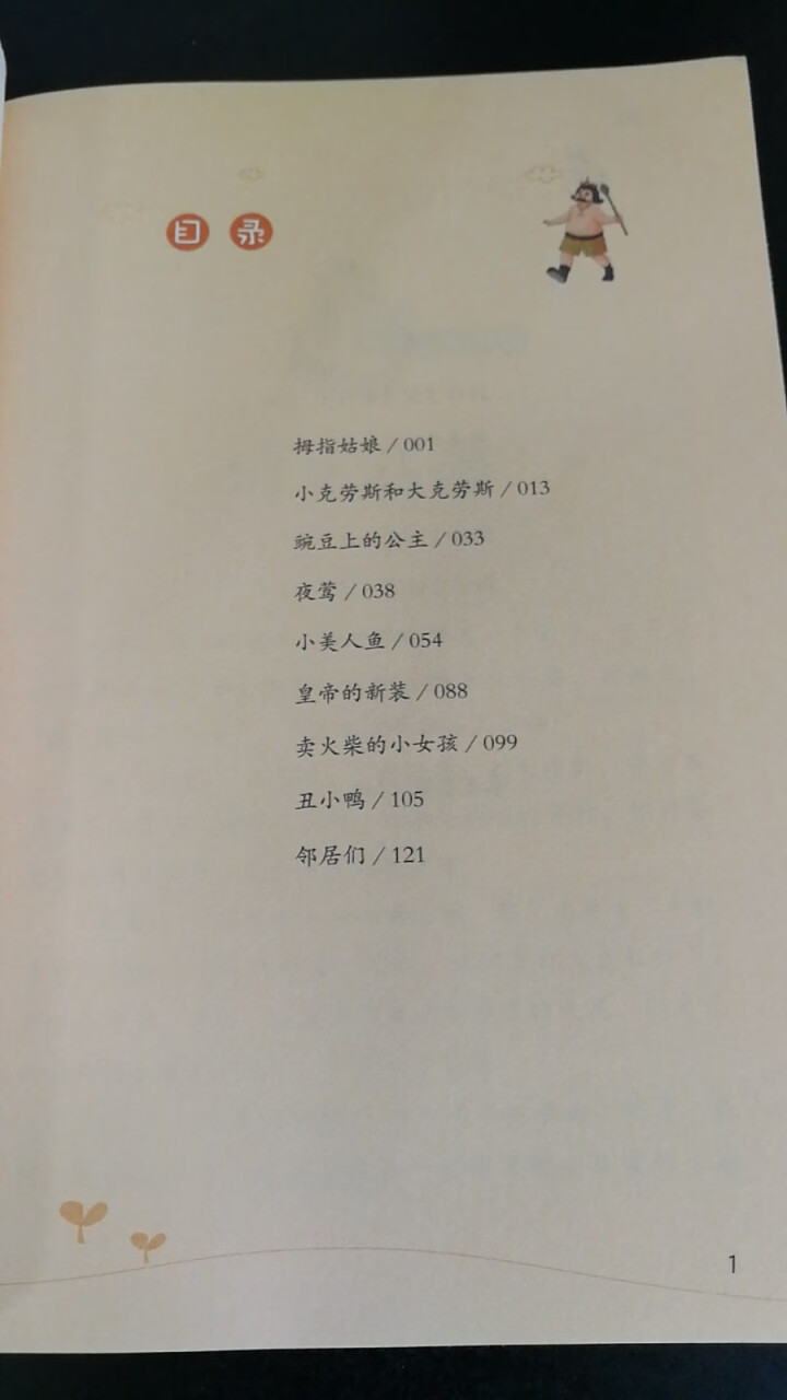 快乐读书吧三年级上册稻草人安徒生童话格林童话 三年级儿童文学课外阅读故事书籍彩图版怎么样，好用吗，口碑，心得，评价，试用报告,第4张